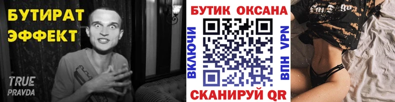 Бутират 1.4BDO  МЕГА ТОР  Зерноград 
